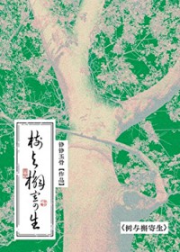 重生之十六岁再遇老婆
